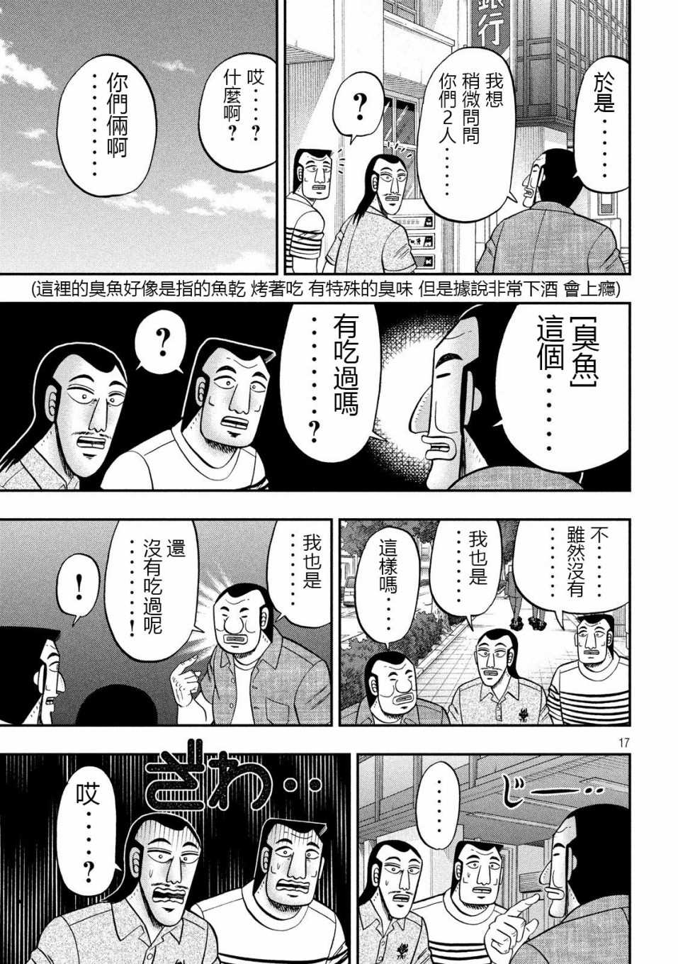 一日出行录班长 第71话 未食 第17页