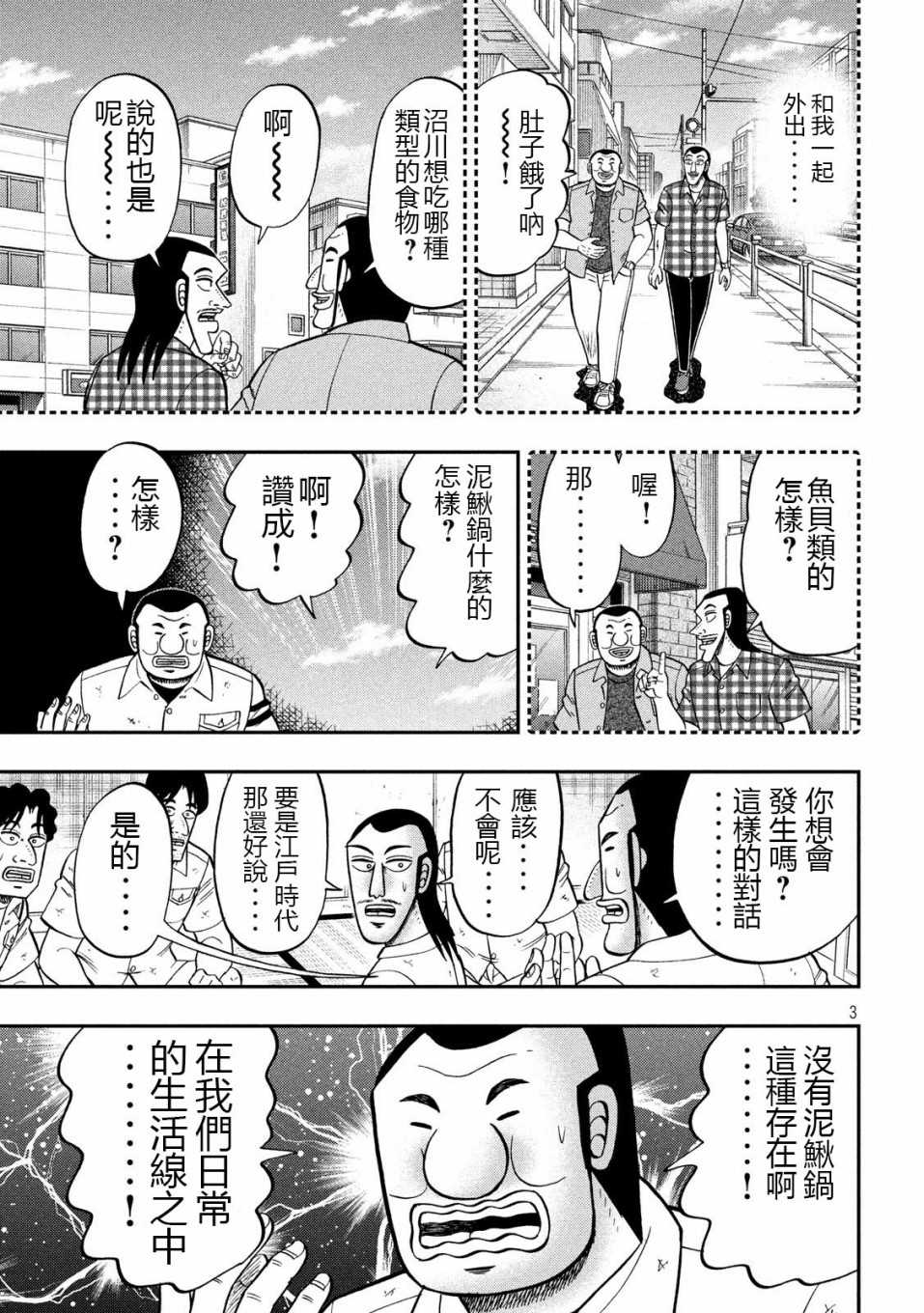 一日出行录班长 第71话 未食 第3页