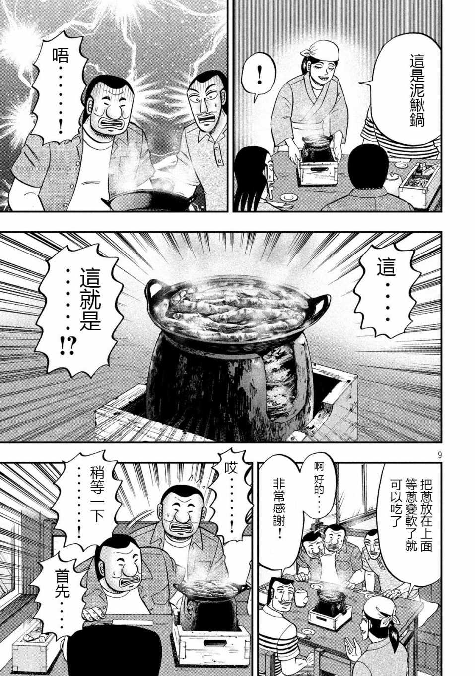 一日出行录班长 第71话 未食 第9页