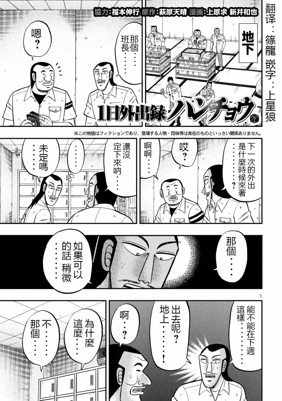 一日出行录班长 第72话 日记 第1页