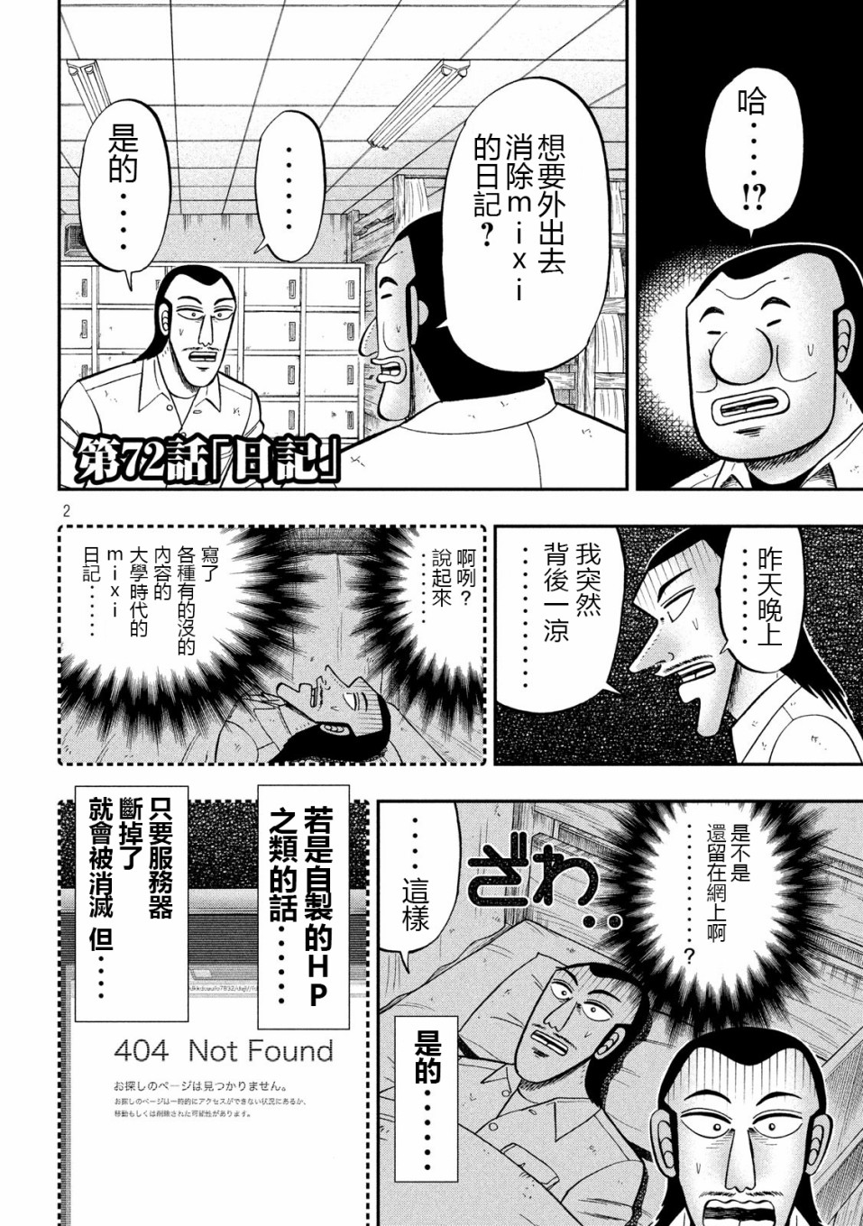 一日出行录班长 第72话 日记 第2页