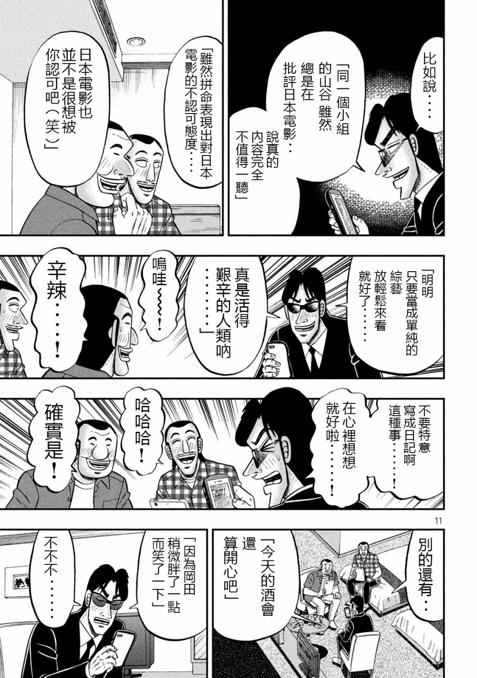 一日出行录班长 第72话 日记 第11页
