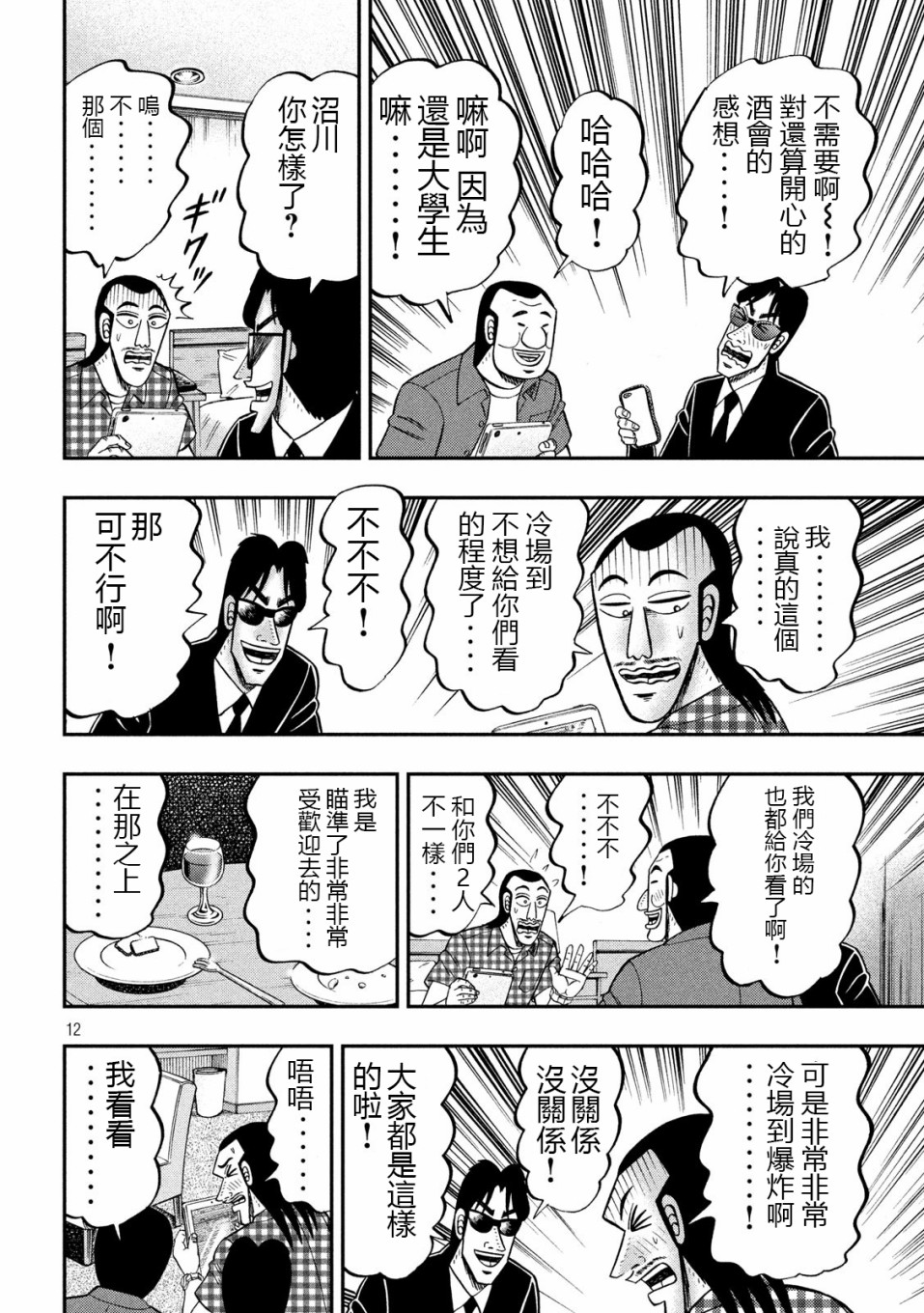 一日出行录班长 第72话 日记 第12页
