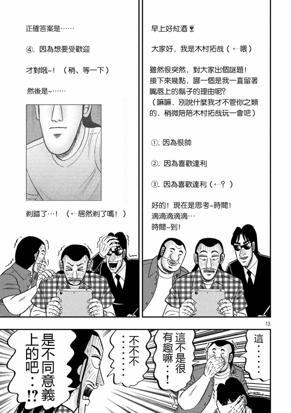 一日出行录班长 第72话 日记 第13页