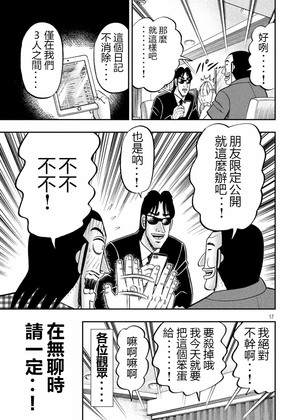 一日出行录班长 第72话 日记 第17页