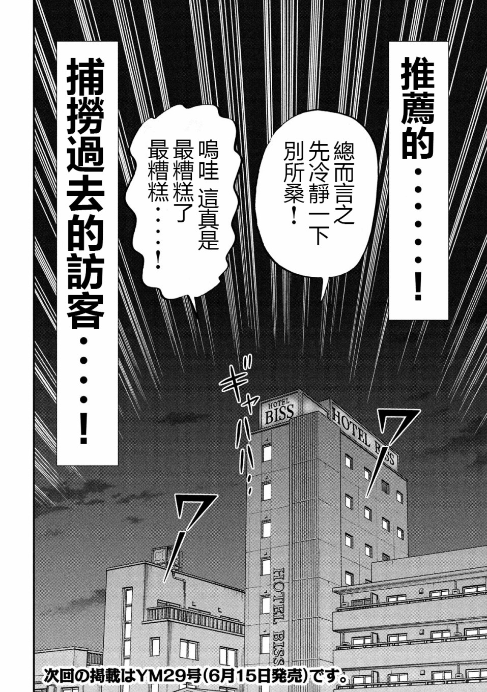 一日出行录班长 第72话 日记 第18页