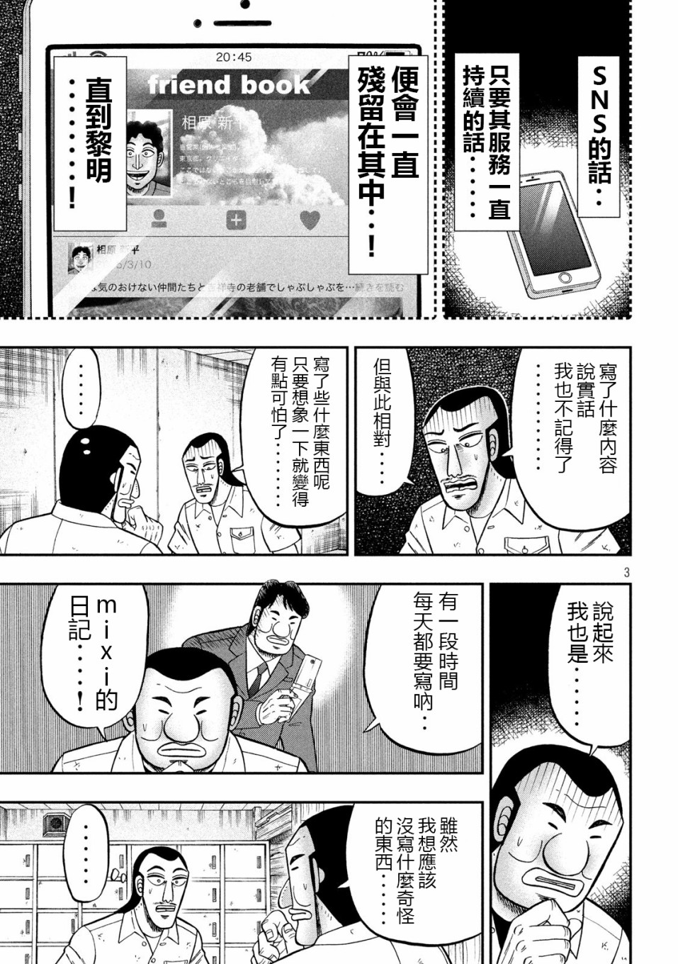 一日出行录班长 第72话 日记 第3页