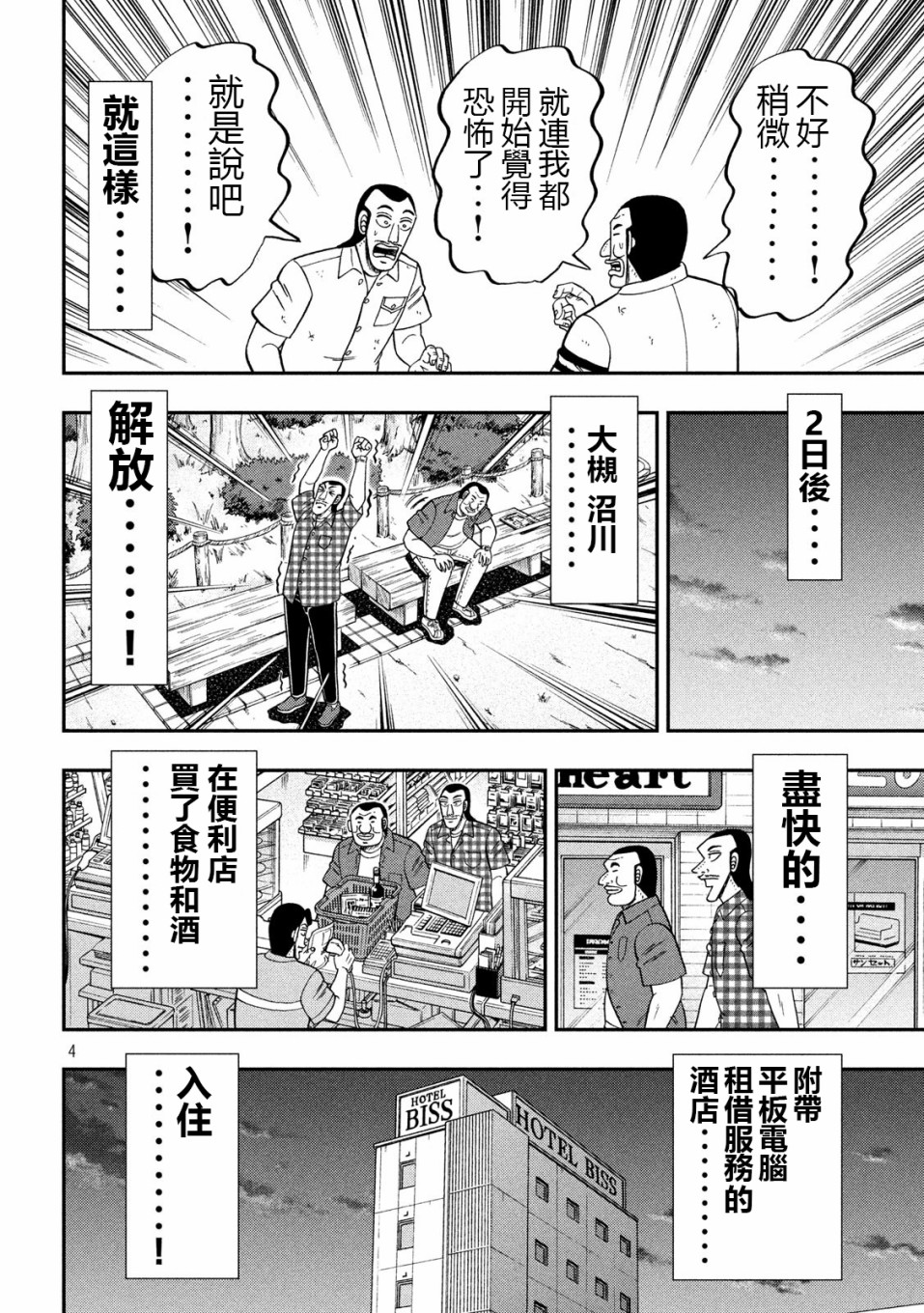 一日出行录班长 第72话 日记 第4页