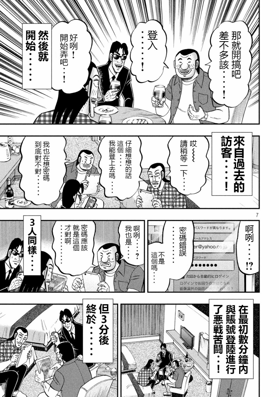 一日出行录班长 第72话 日记 第7页