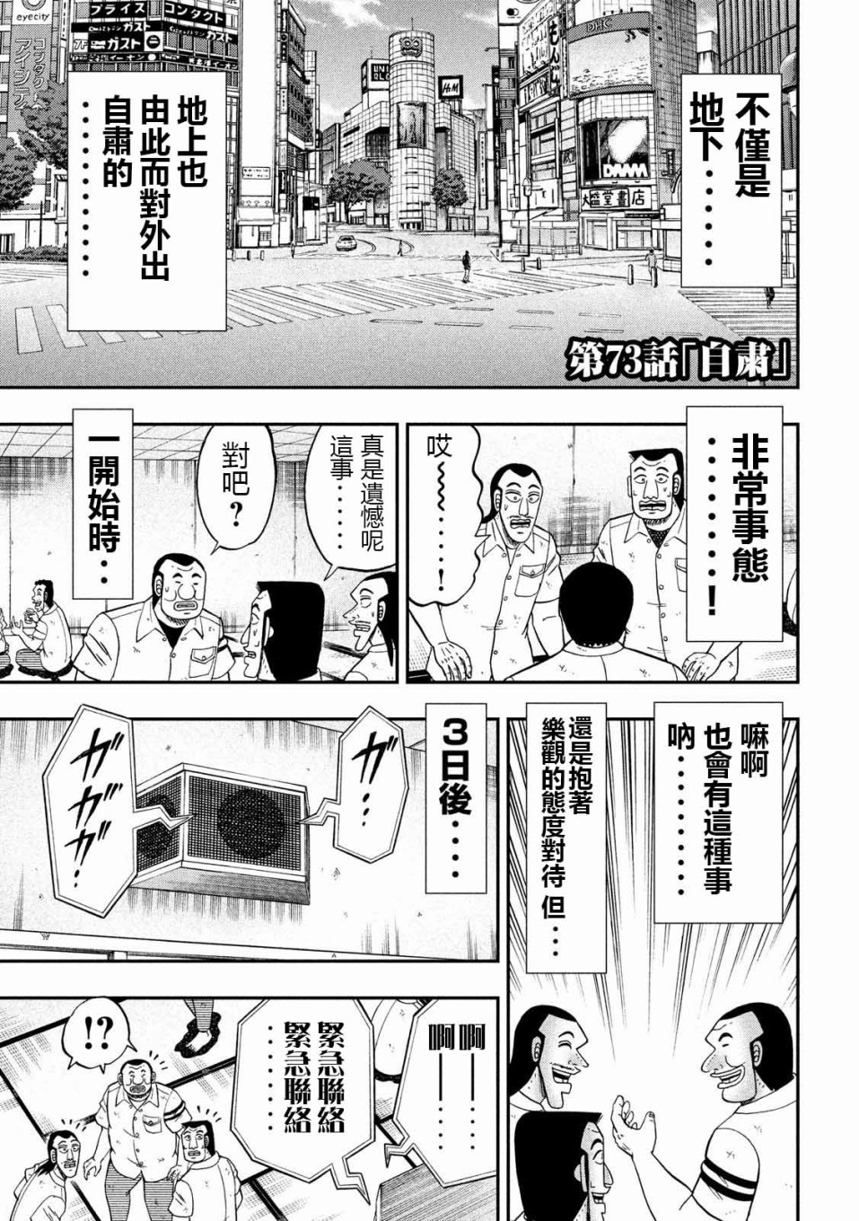 一日出行录班长 第73话 自肃 第3页