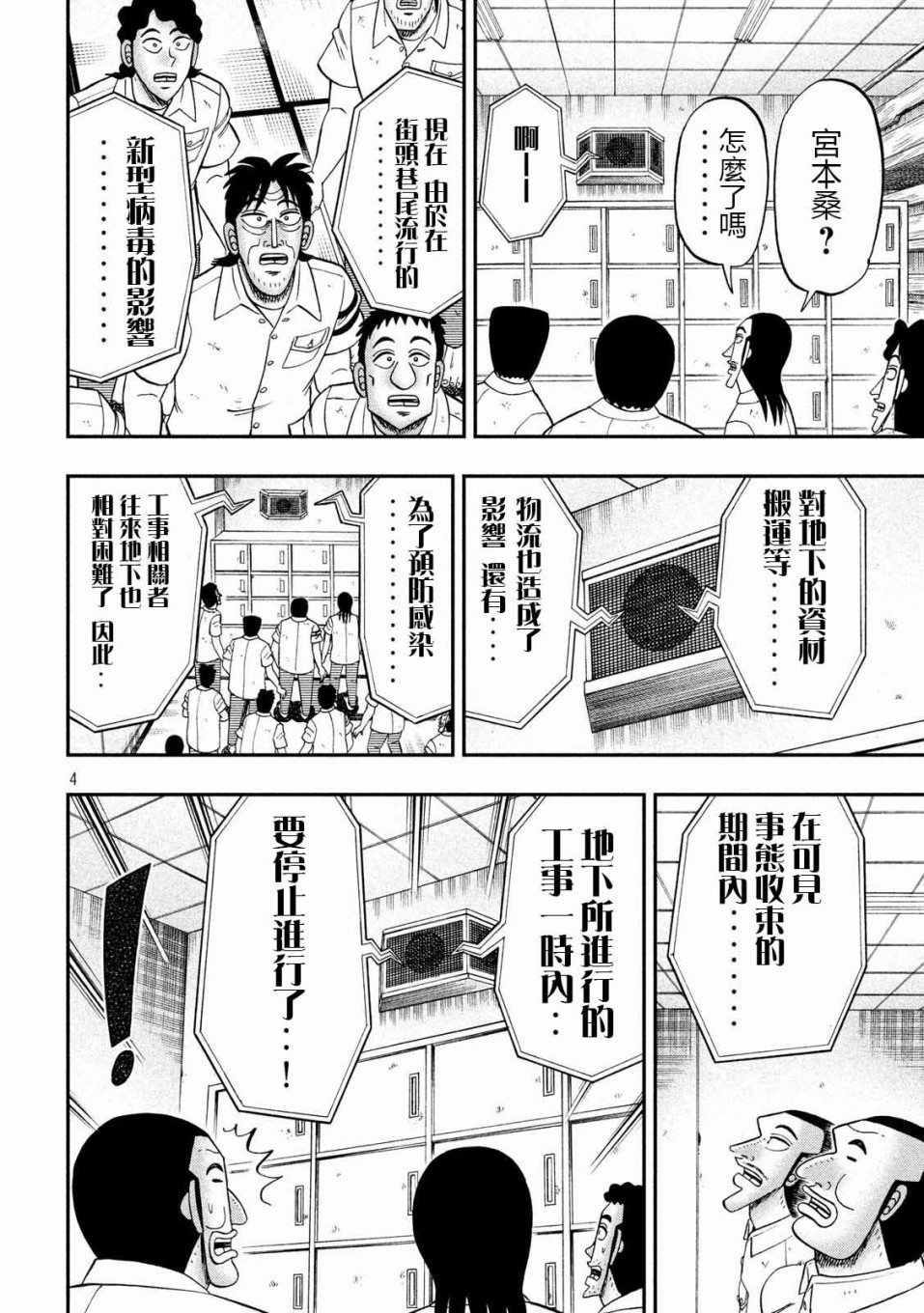 一日出行录班长 第73话 自肃 第4页