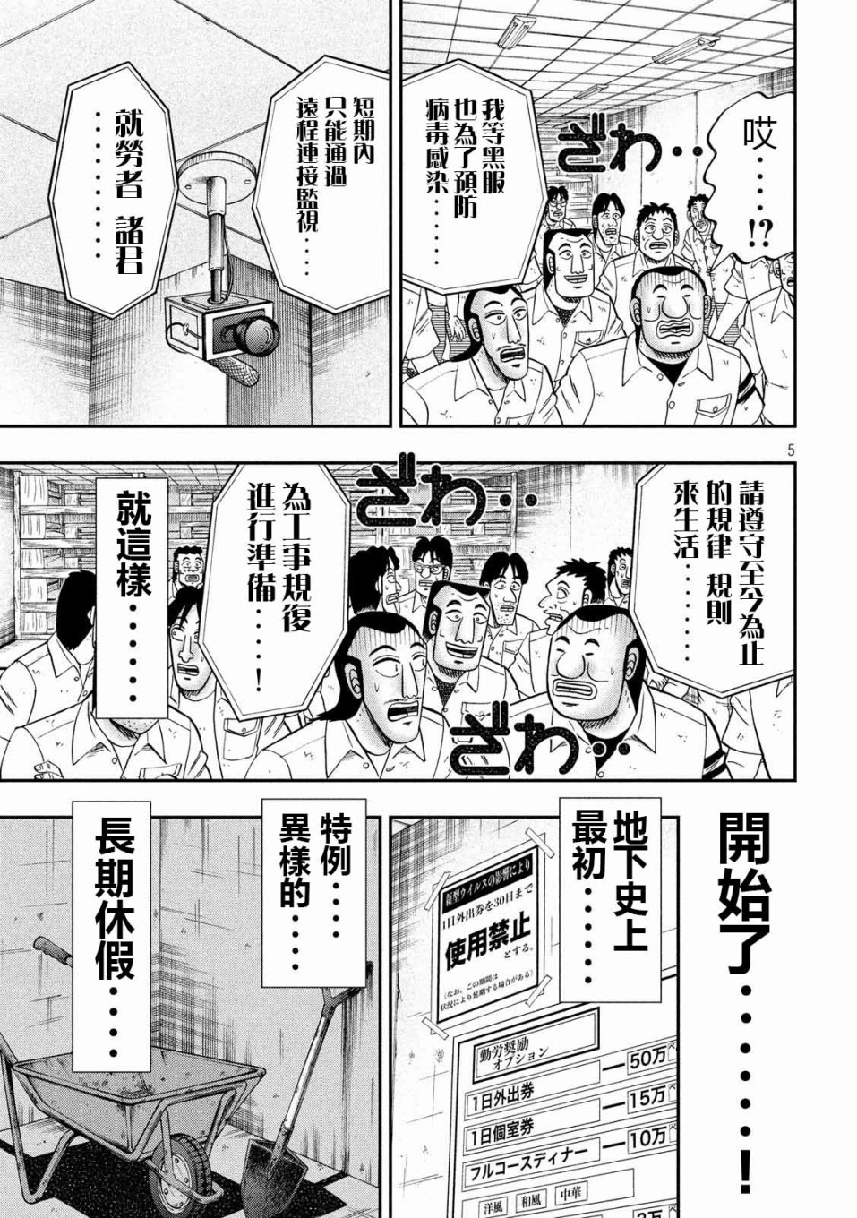 一日出行录班长 第73话 自肃 第5页