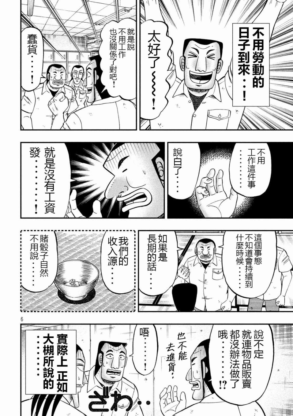 一日出行录班长 第73话 自肃 第6页