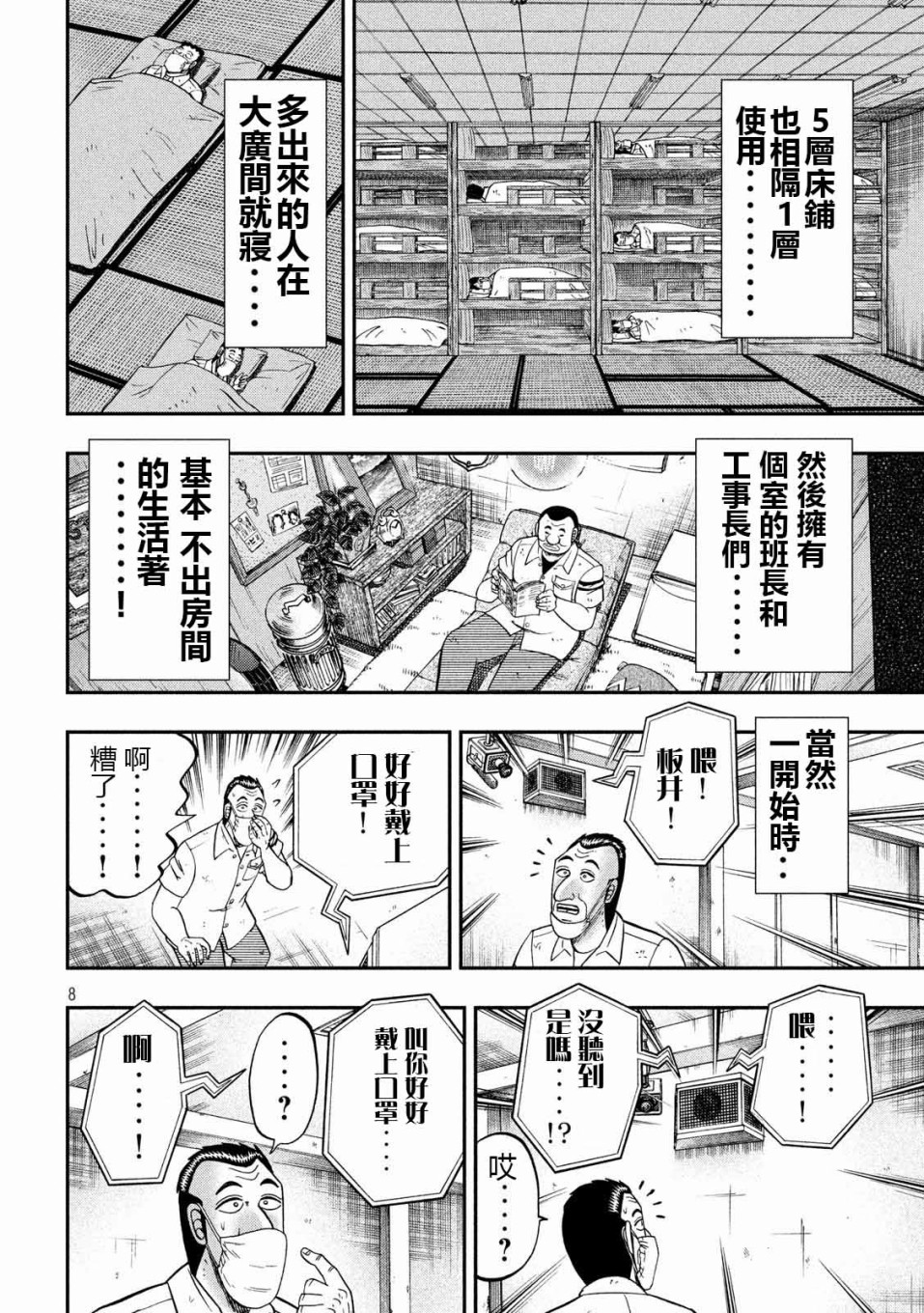 一日出行录班长 第73话 自肃 第8页