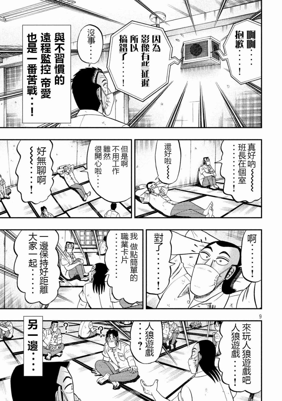 一日出行录班长 第73话 自肃 第9页