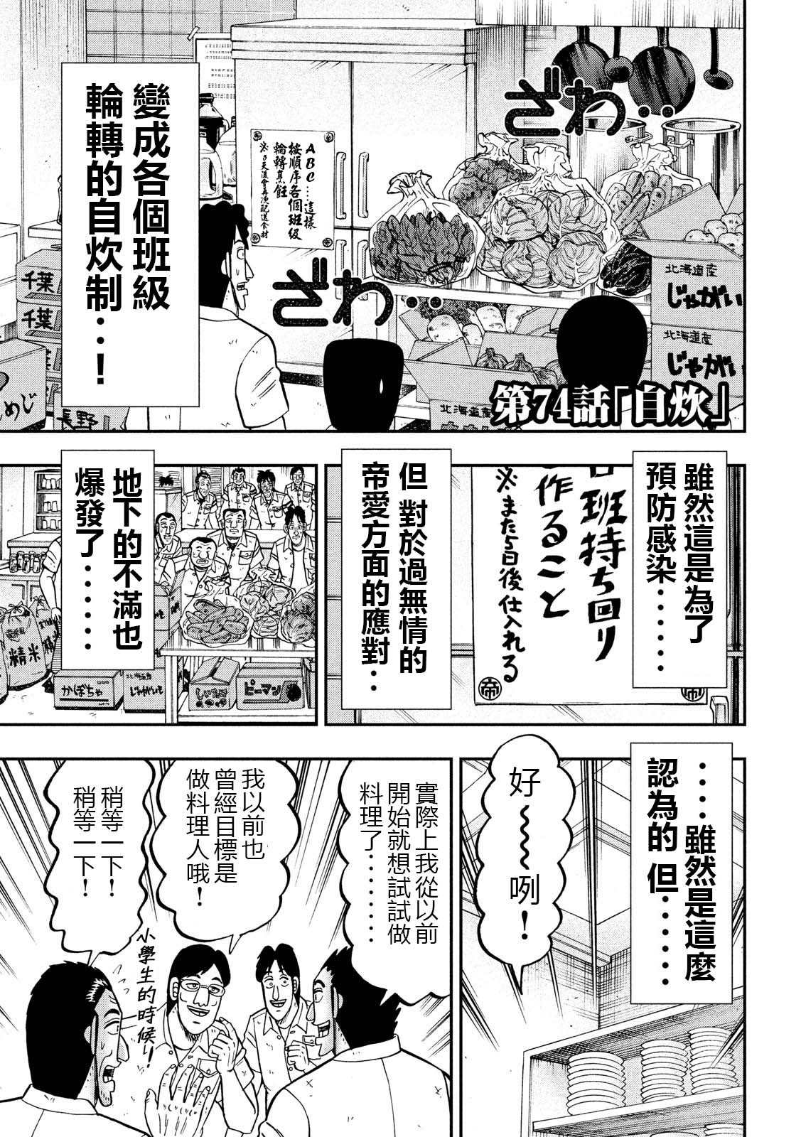 一日出行录班长 第74话 自炊 第3页