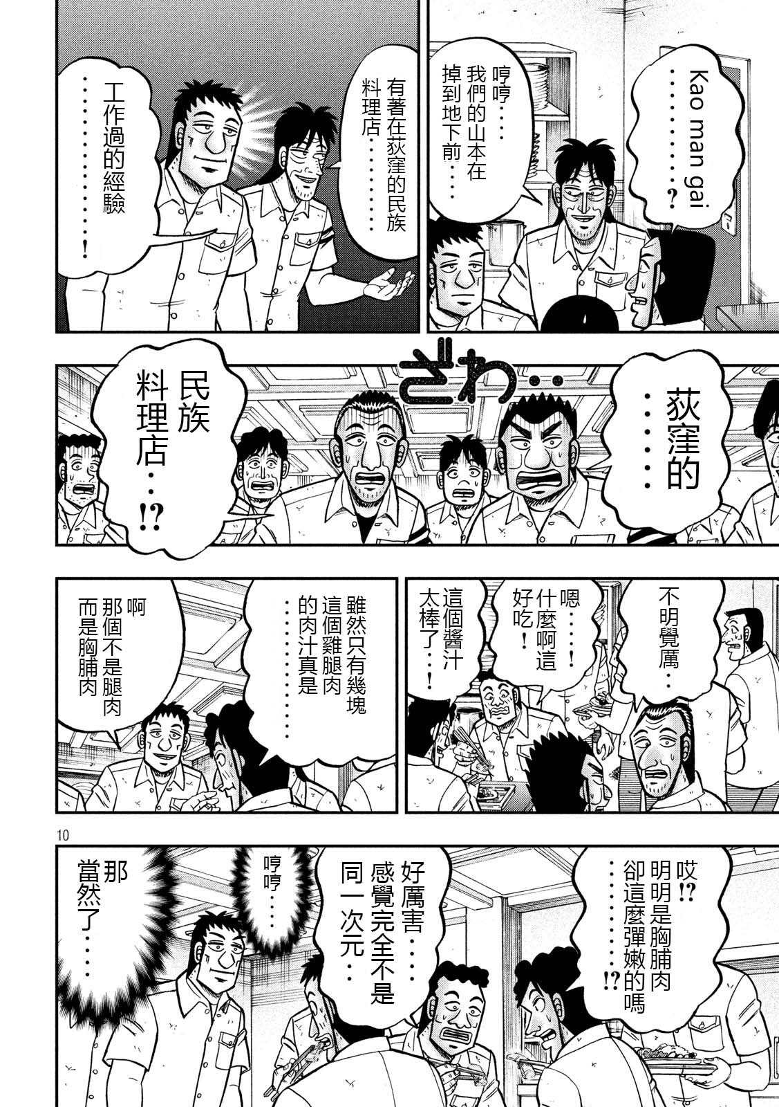 一日出行录班长 第74话 自炊 第10页