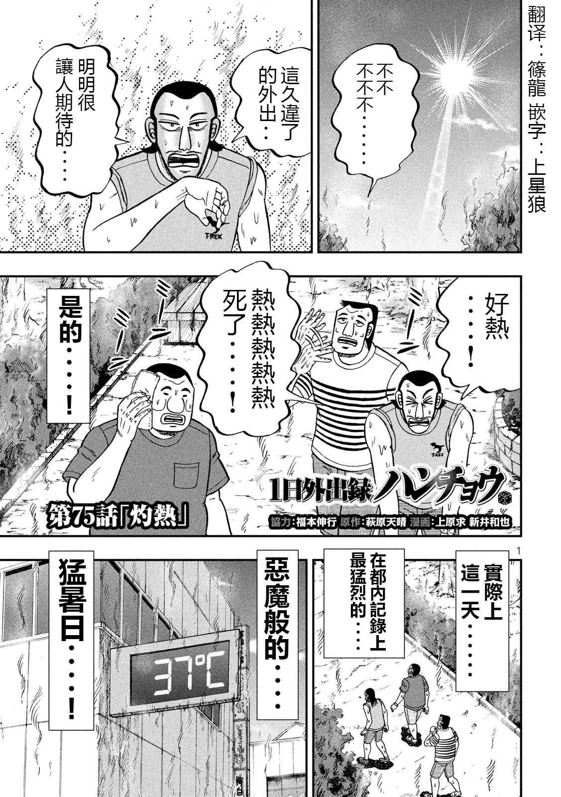 一日出行录班长 第75话 灼热 第1页