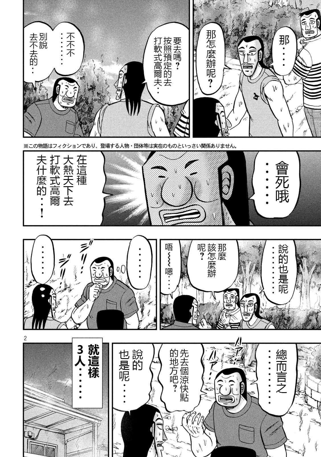 一日出行录班长 第75话 灼热 第2页