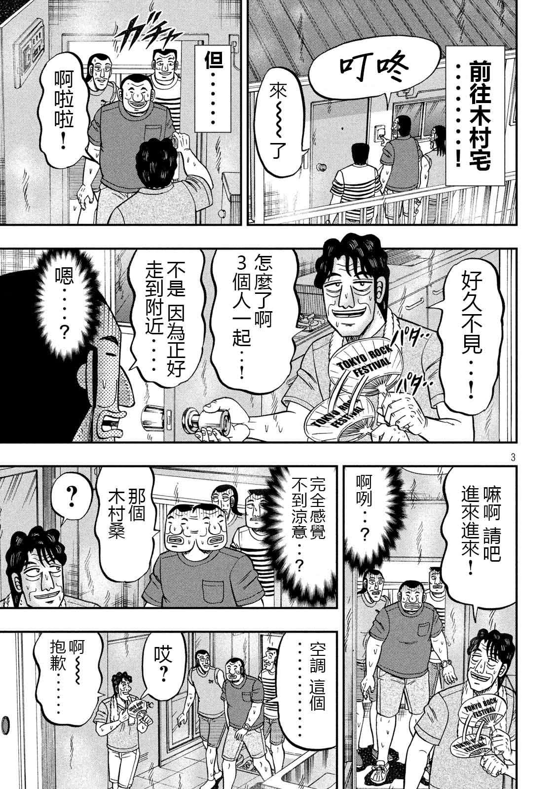 一日出行录班长 第75话 灼热 第3页