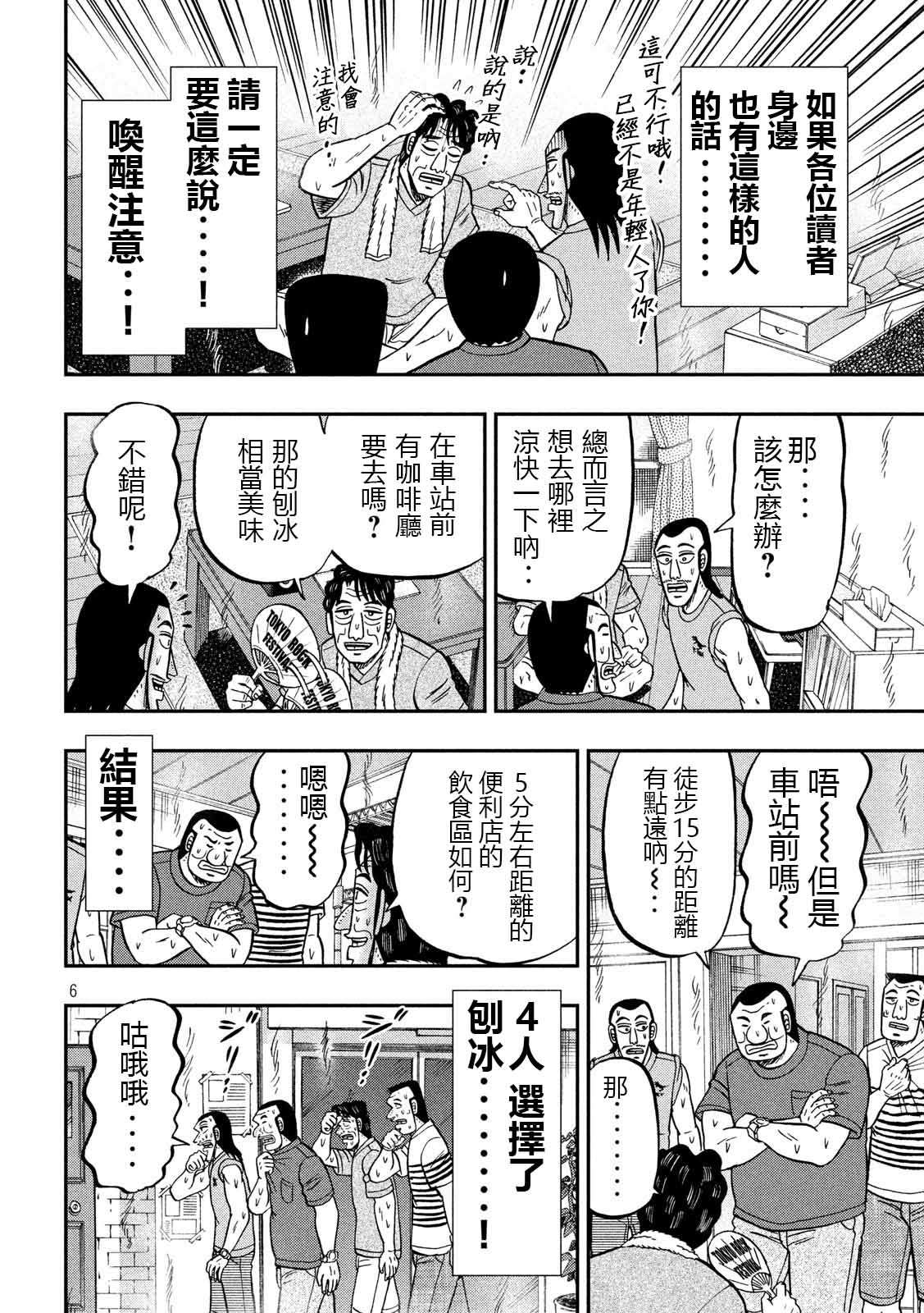 一日出行录班长 第75话 灼热 第6页