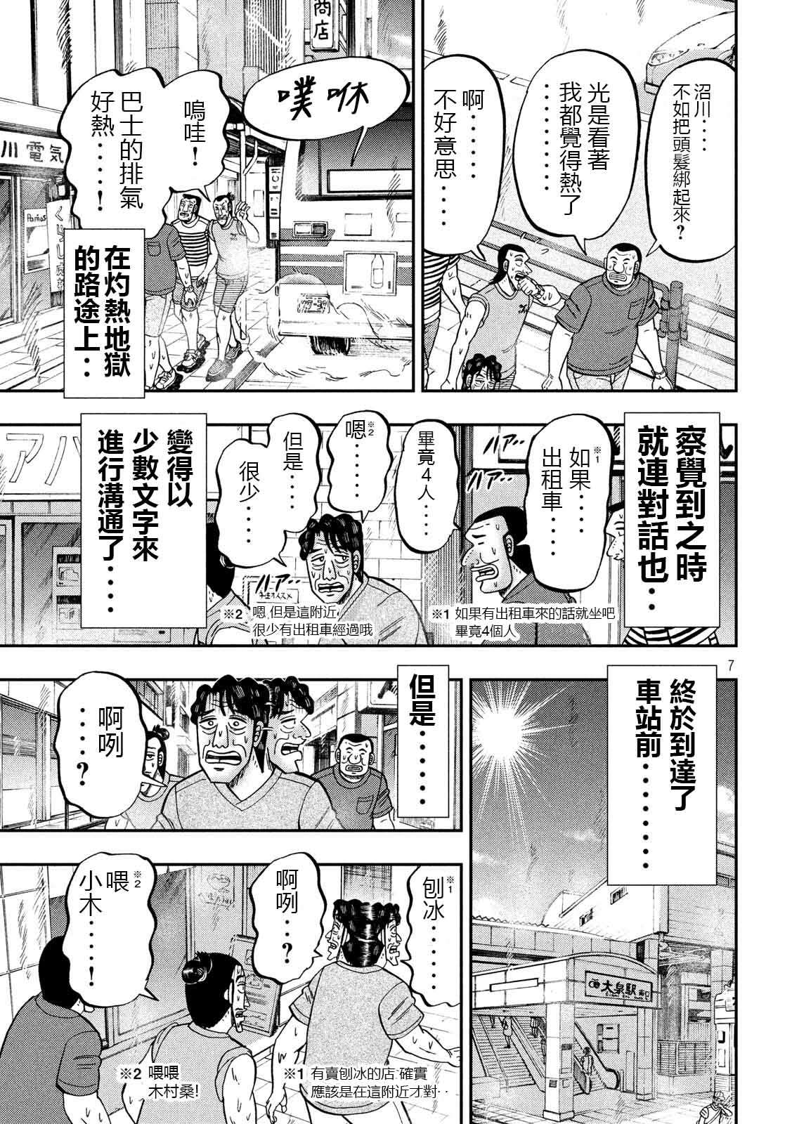 一日出行录班长 第75话 灼热 第7页