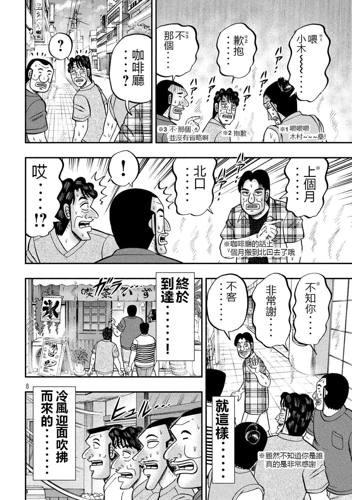 一日出行录班长 第75话 灼热 第8页
