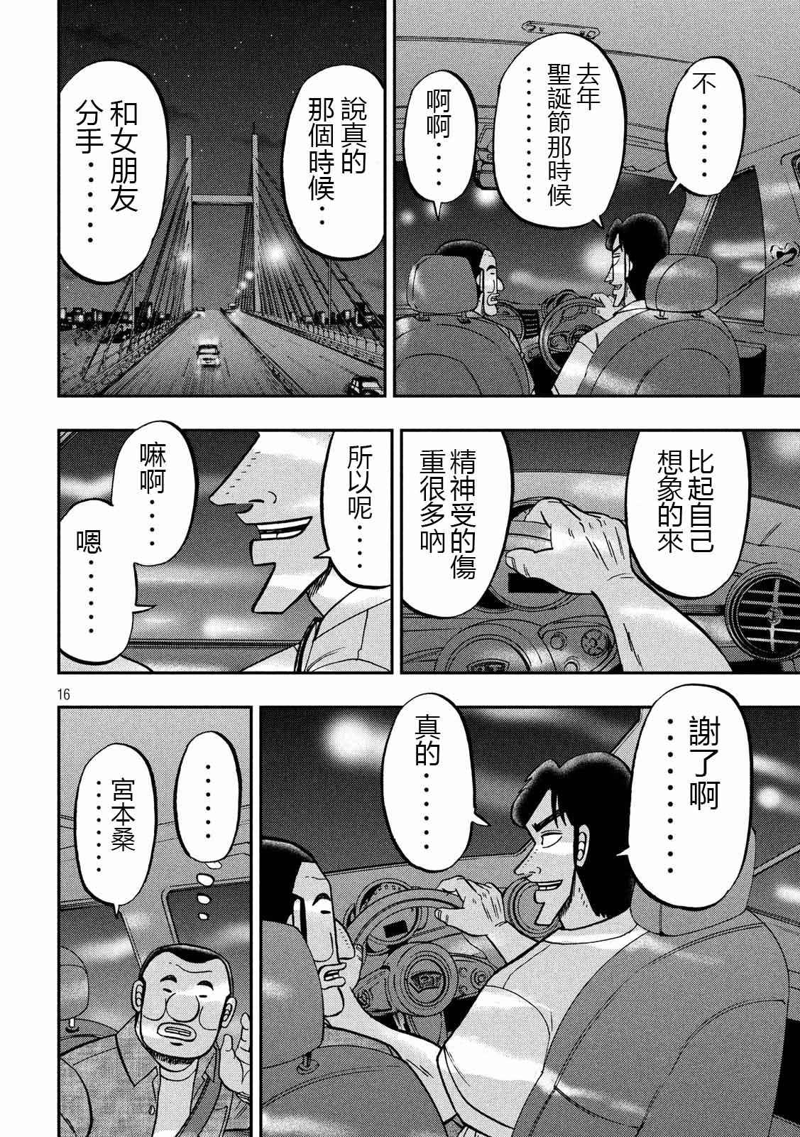 一日出行录班长 第76话 一惚 第16页