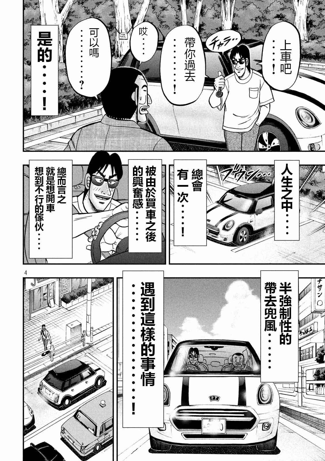 一日出行录班长 第76话 一惚 第4页