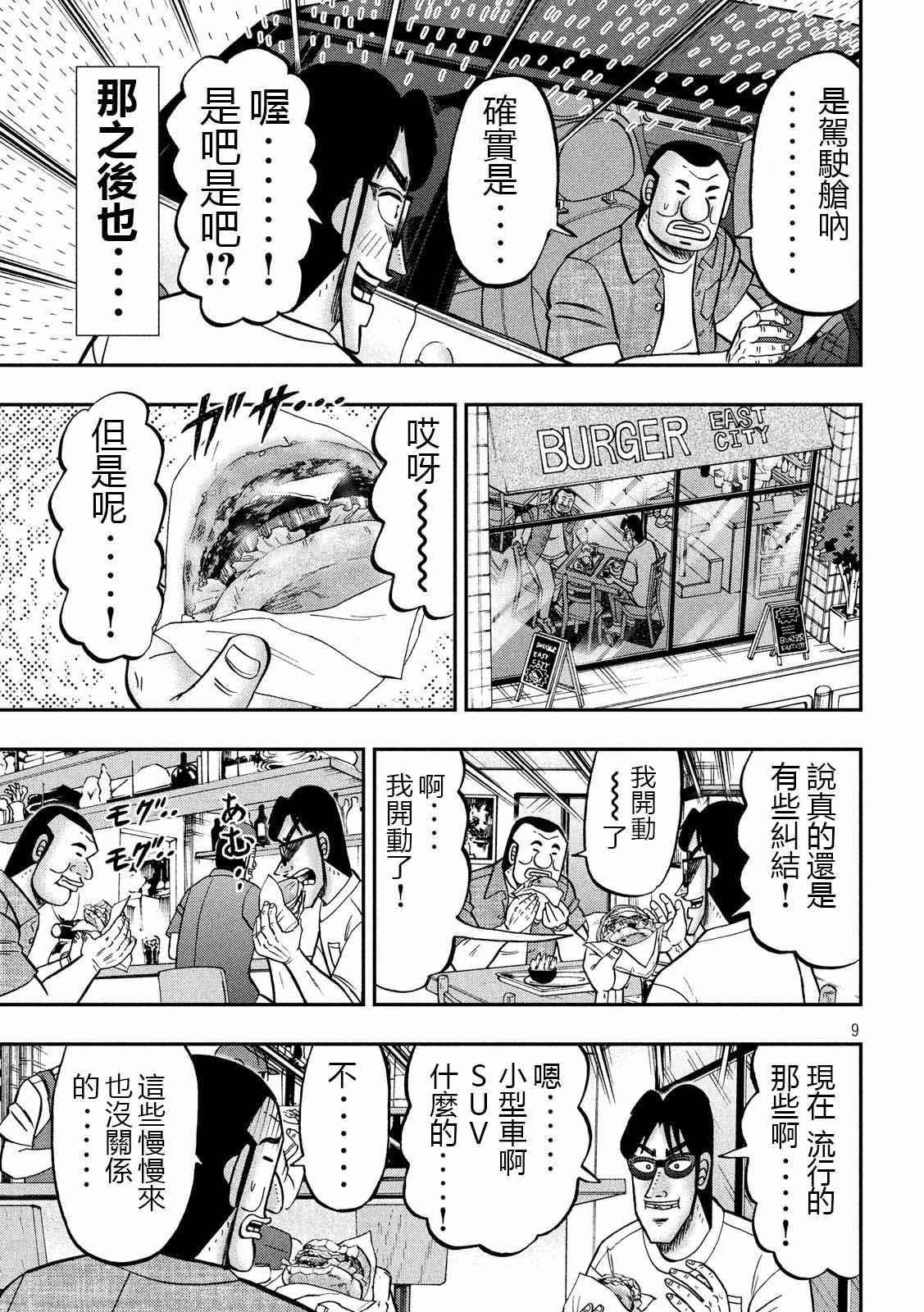 一日出行录班长 第76话 一惚 第9页