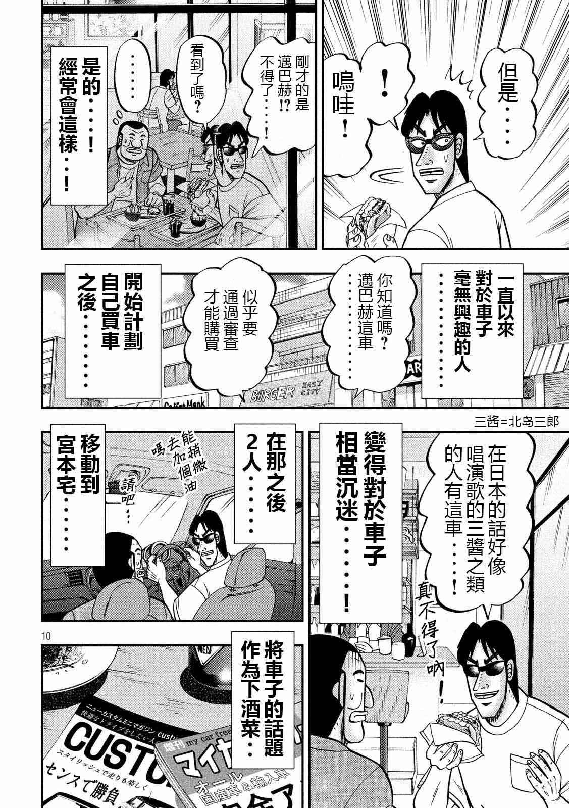 一日出行录班长 第76话 一惚 第10页