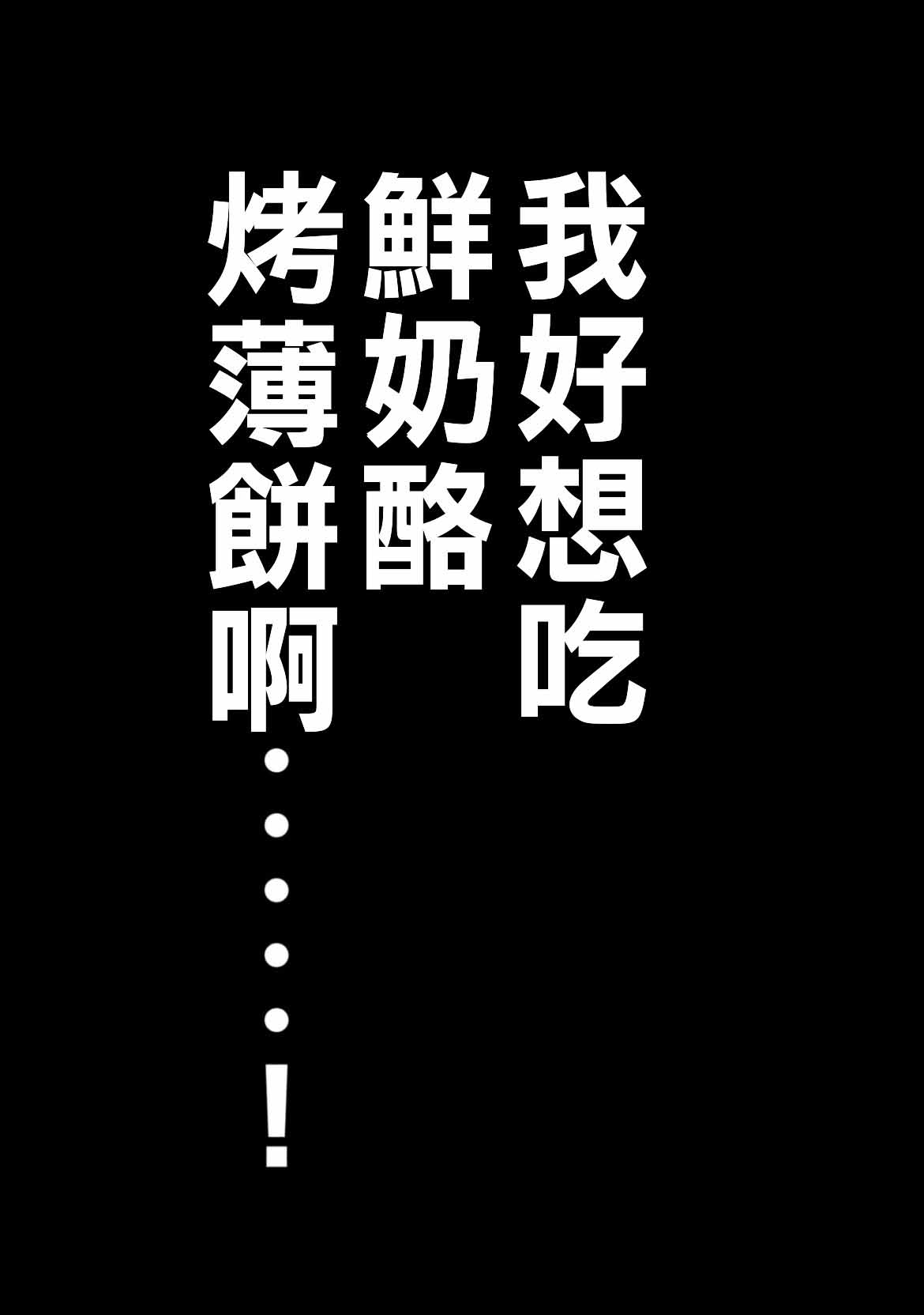 一日出行录班长 第77话 食叫 第1页