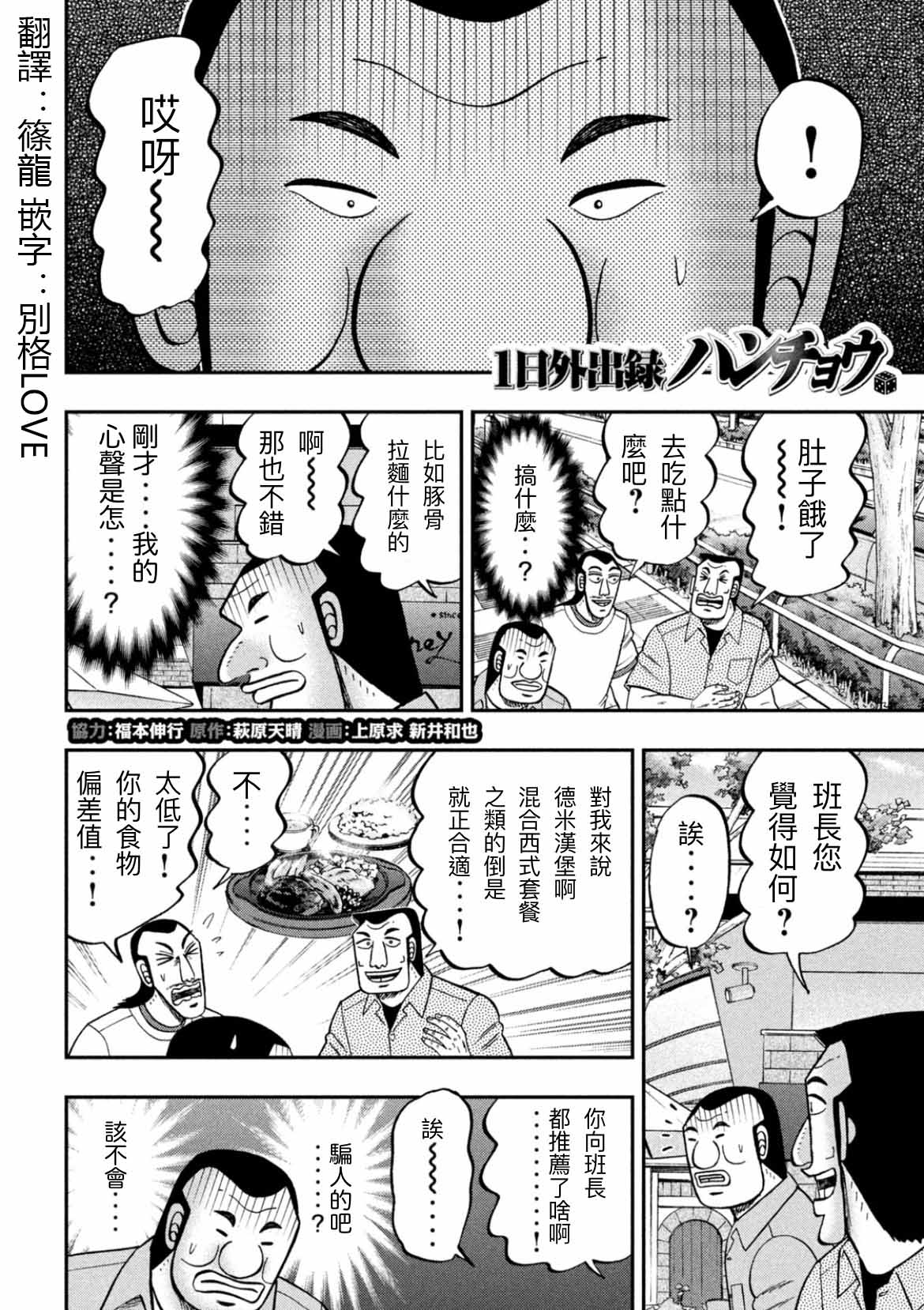 一日出行录班长 第77话 食叫 第2页