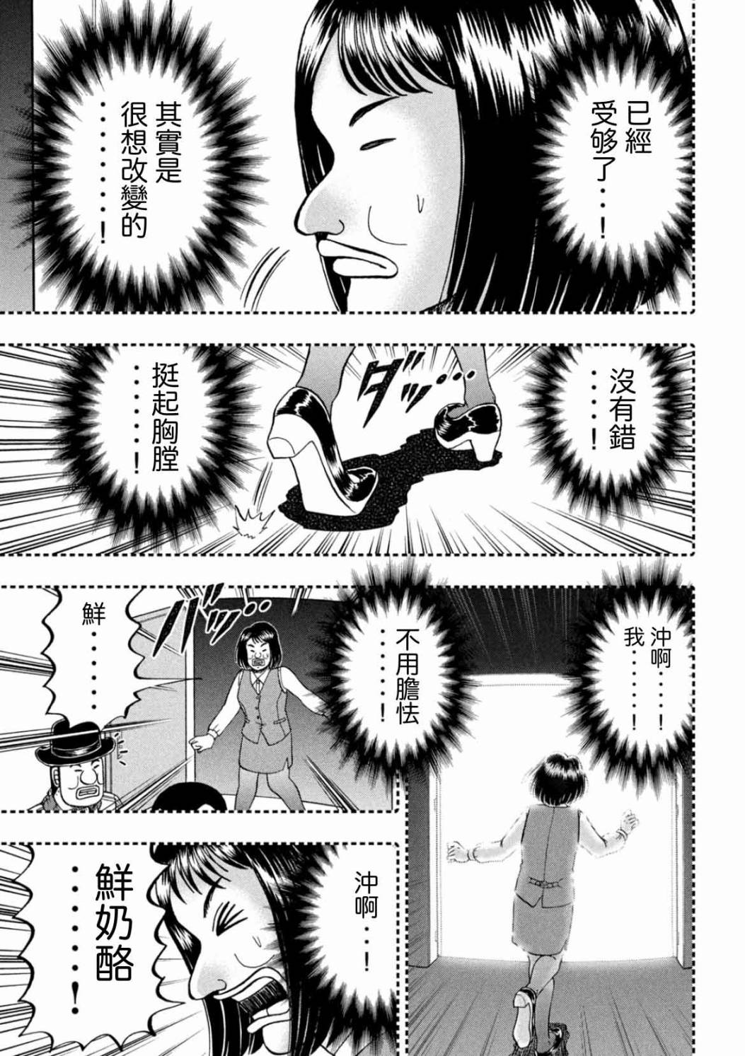 一日出行录班长 第77话 食叫 第11页