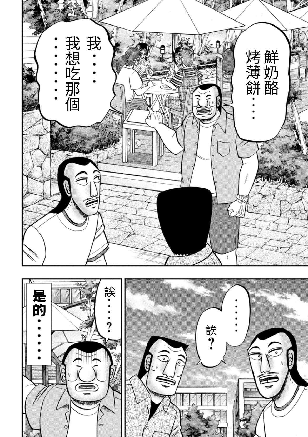一日出行录班长 第77话 食叫 第12页
