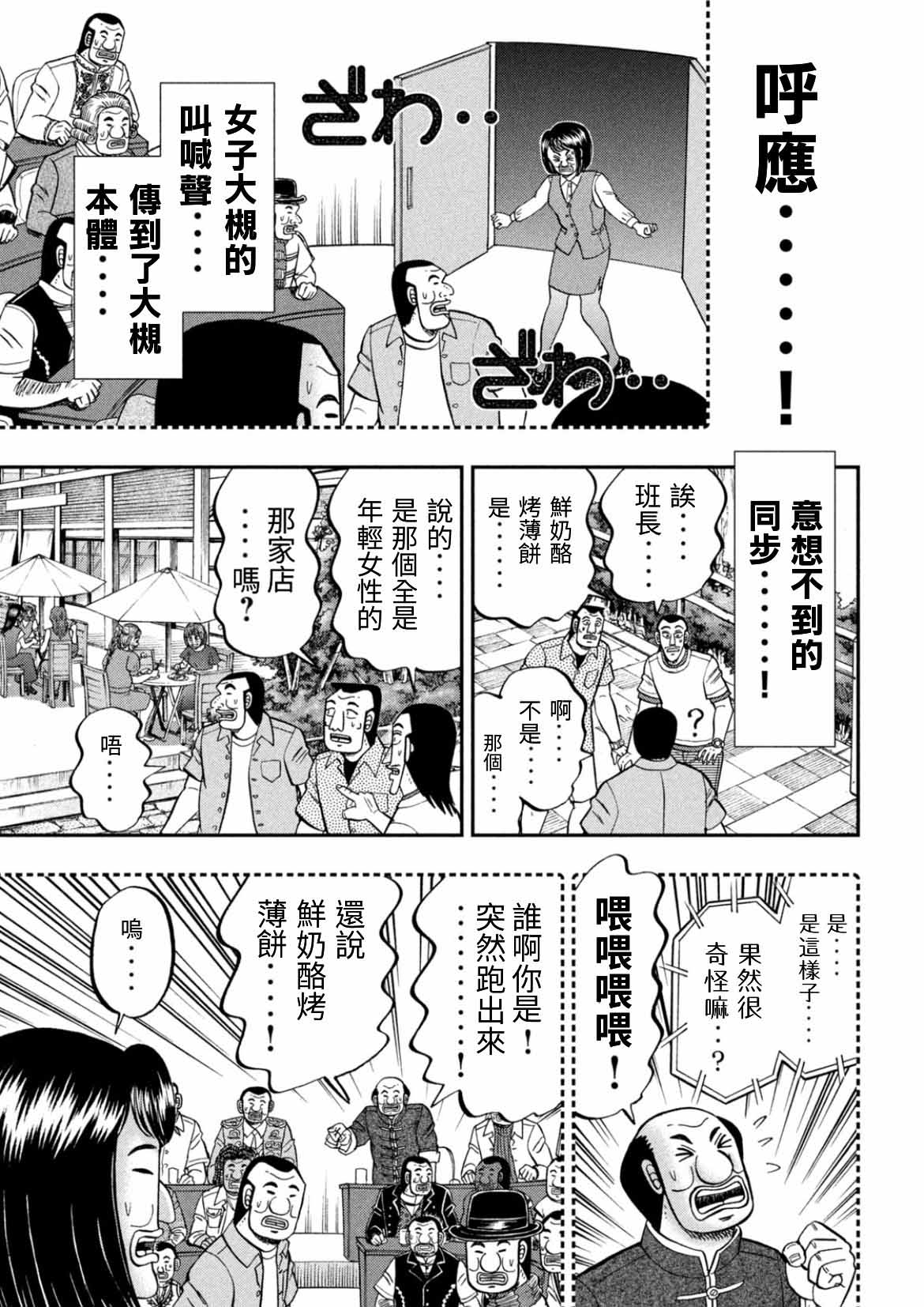 一日出行录班长 第77话 食叫 第13页