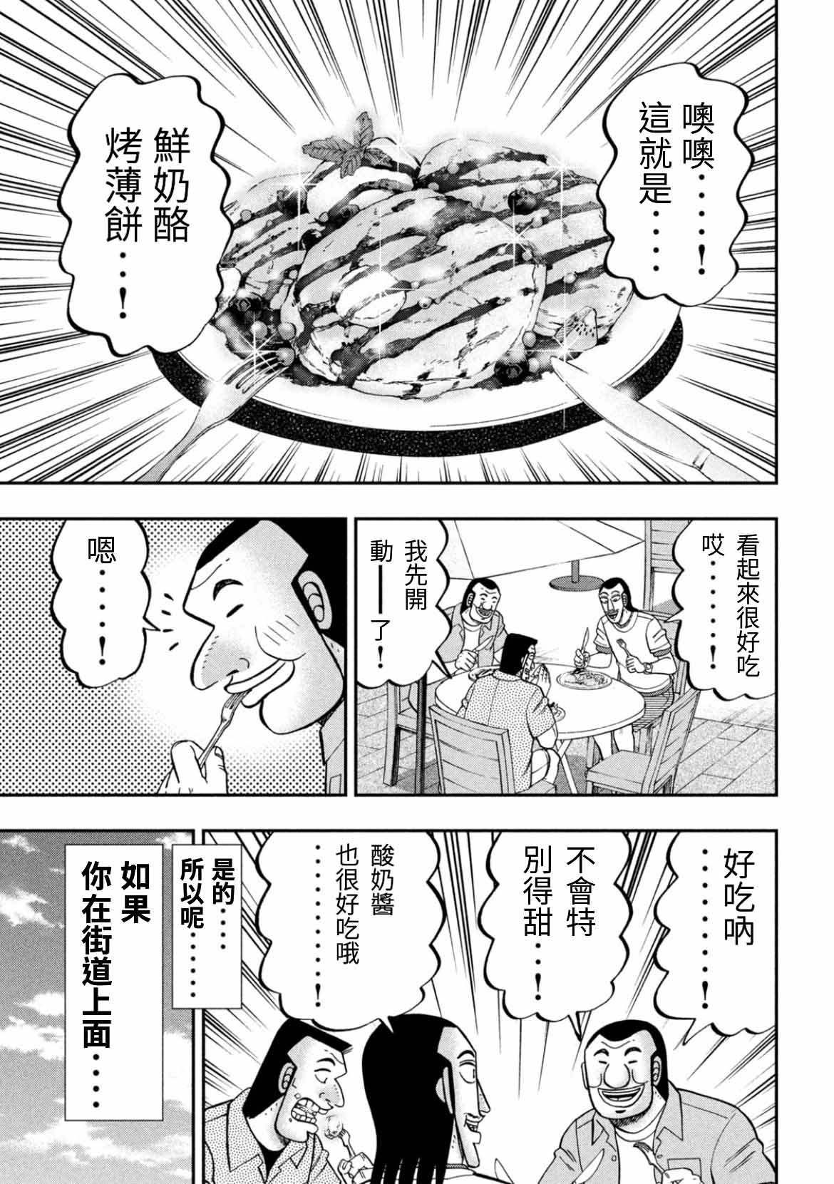 一日出行录班长 第77话 食叫 第17页