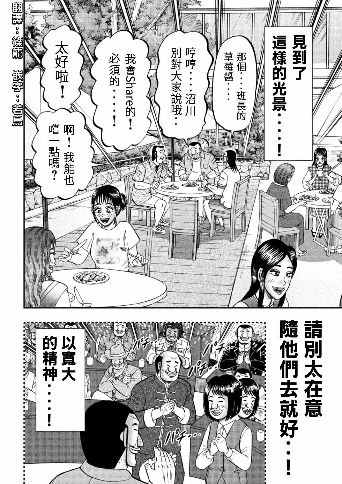 一日出行录班长 第77话 食叫 第18页