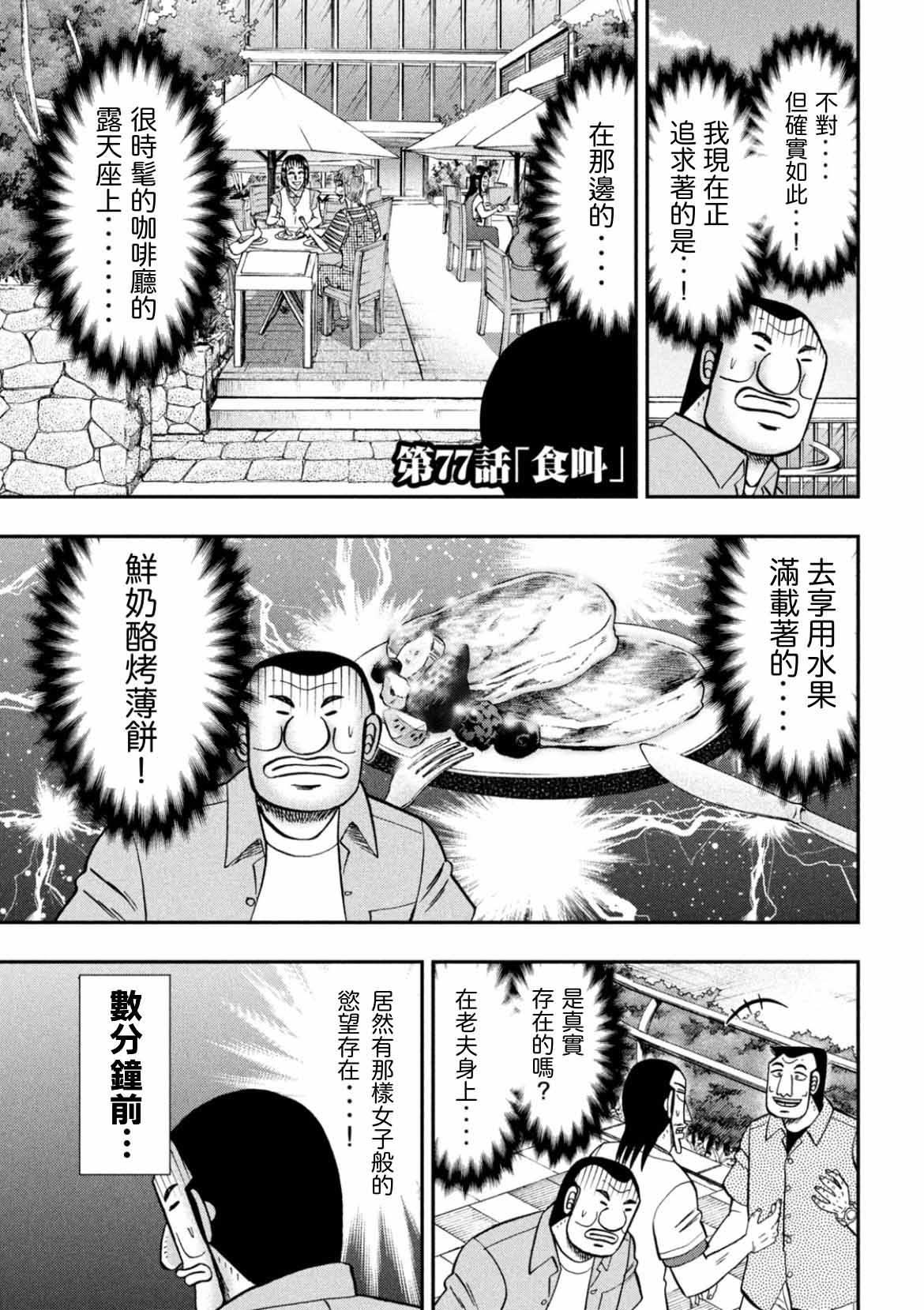 一日出行录班长 第77话 食叫 第3页