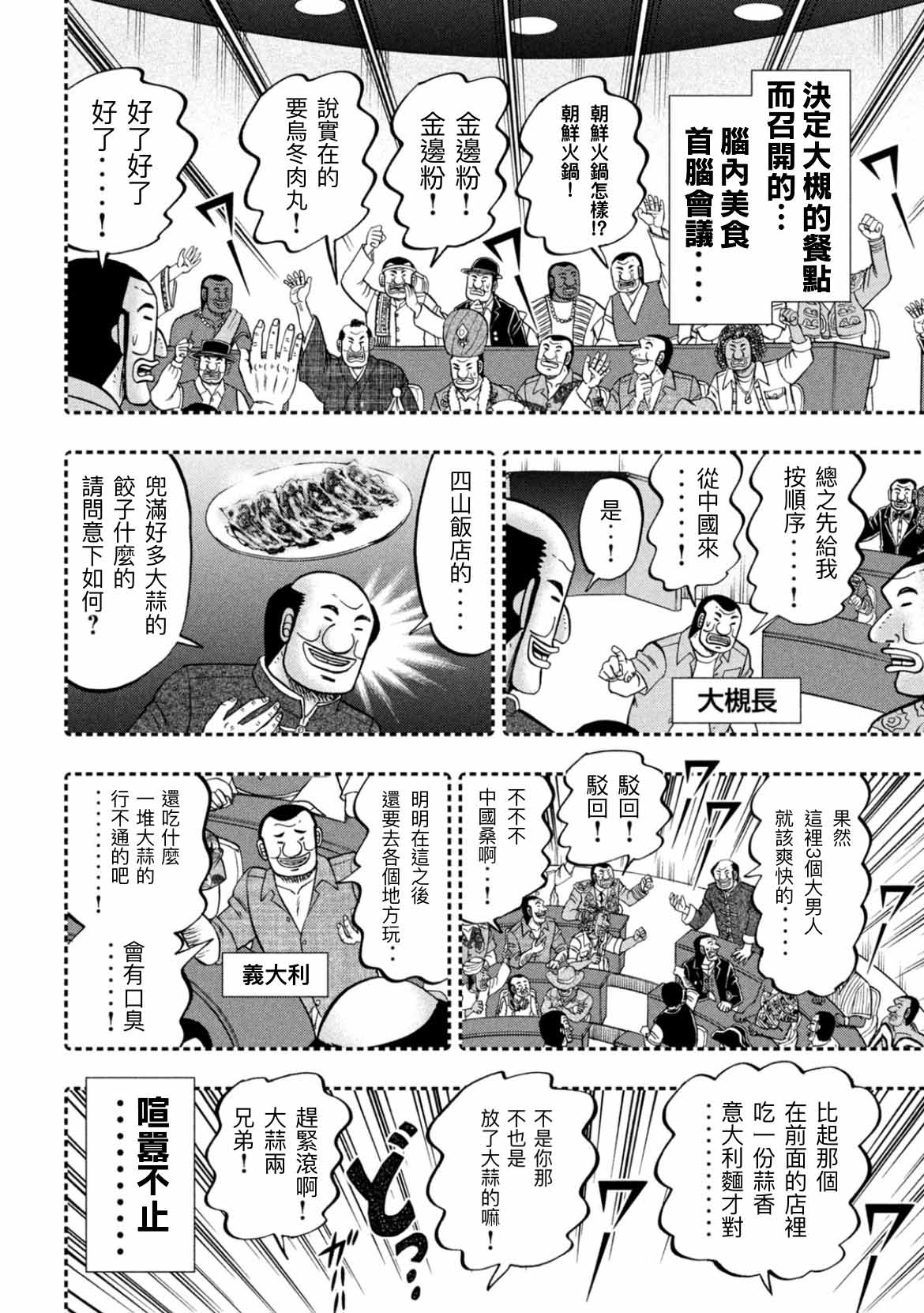 一日出行录班长 第77话 食叫 第4页