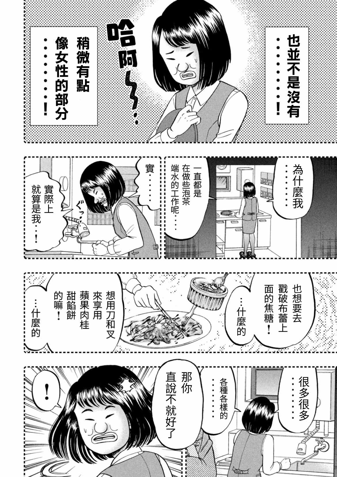 一日出行录班长 第77话 食叫 第6页