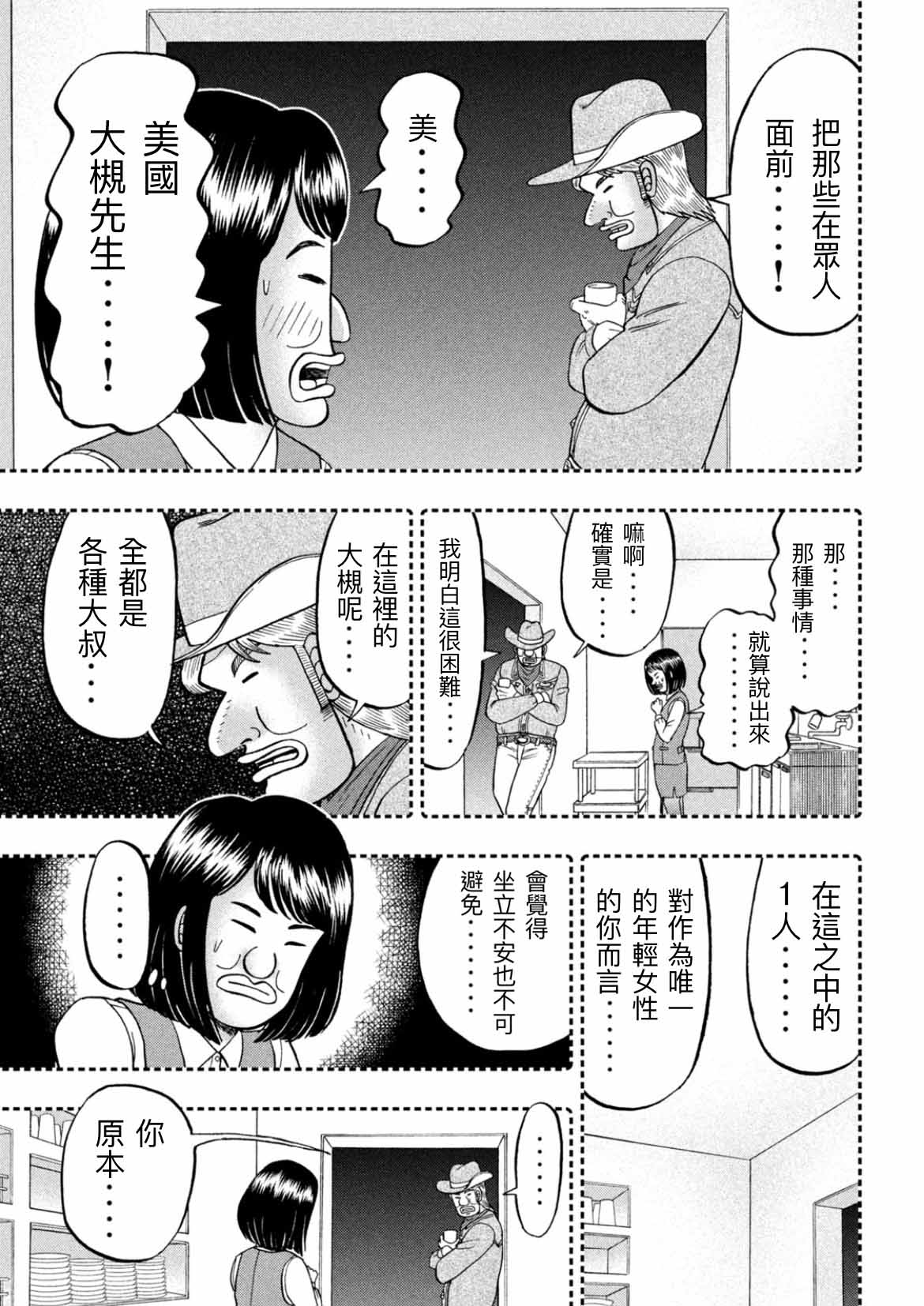 一日出行录班长 第77话 食叫 第7页