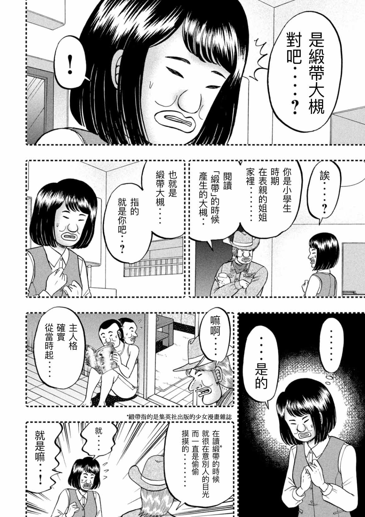 一日出行录班长 第77话 食叫 第8页