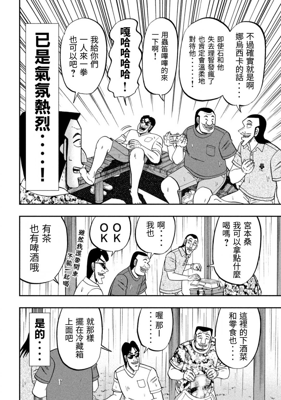 一日出行录班长 第78话 第11页