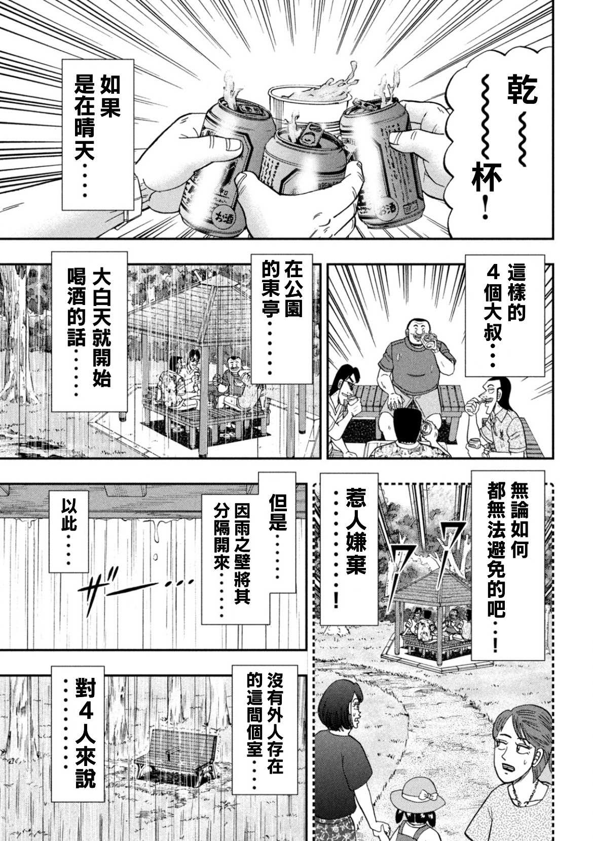 一日出行录班长 第78话 第12页