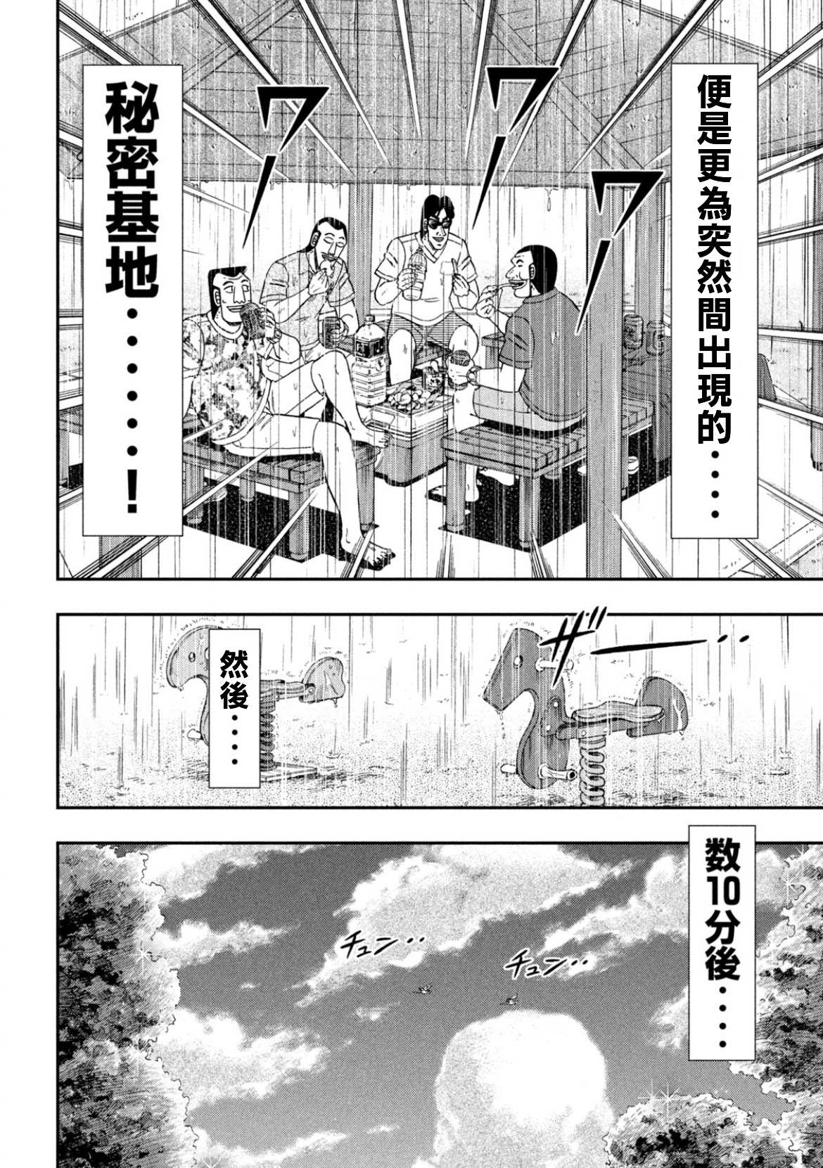 一日出行录班长 第78话 第13页