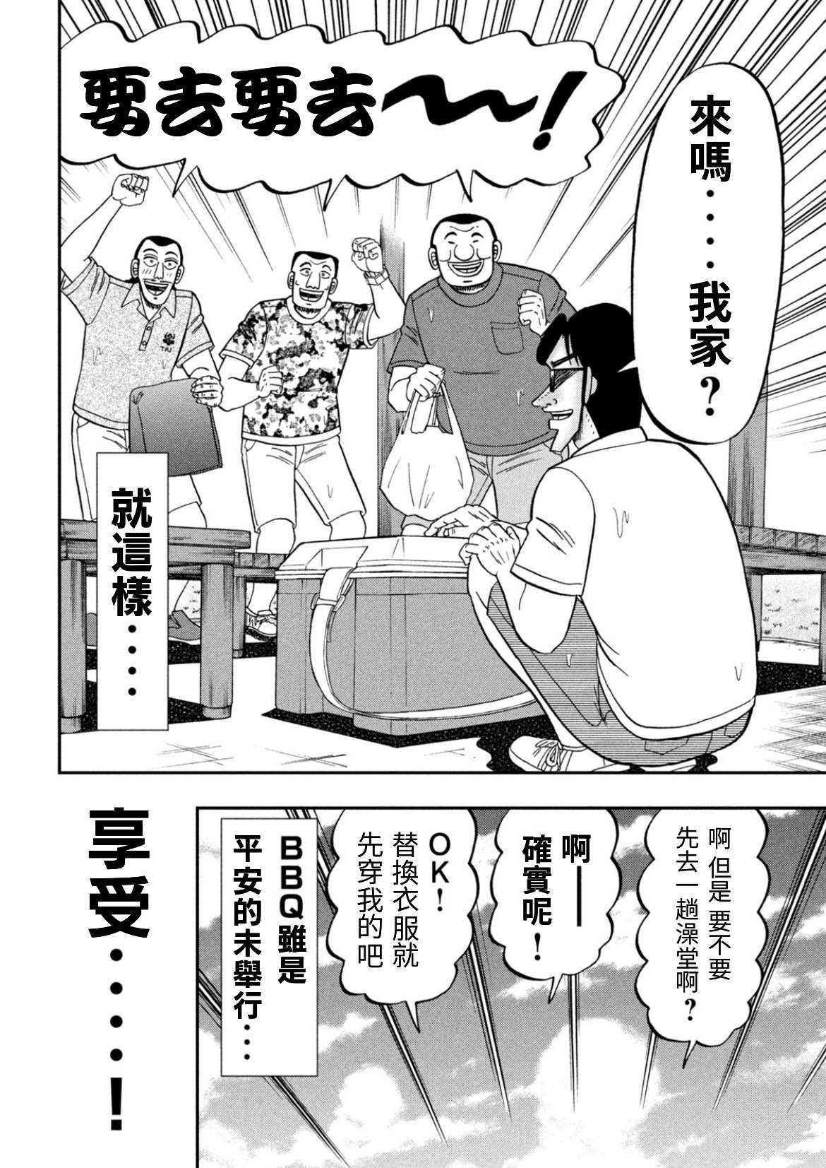 一日出行录班长 第78话 第17页