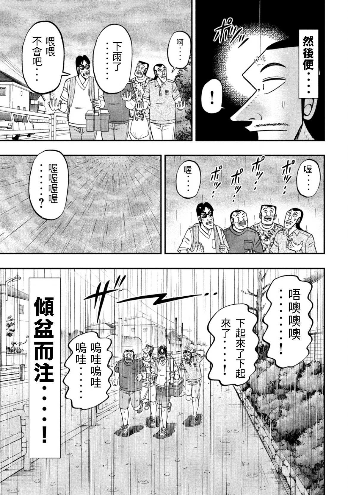 一日出行录班长 第78话 第3页