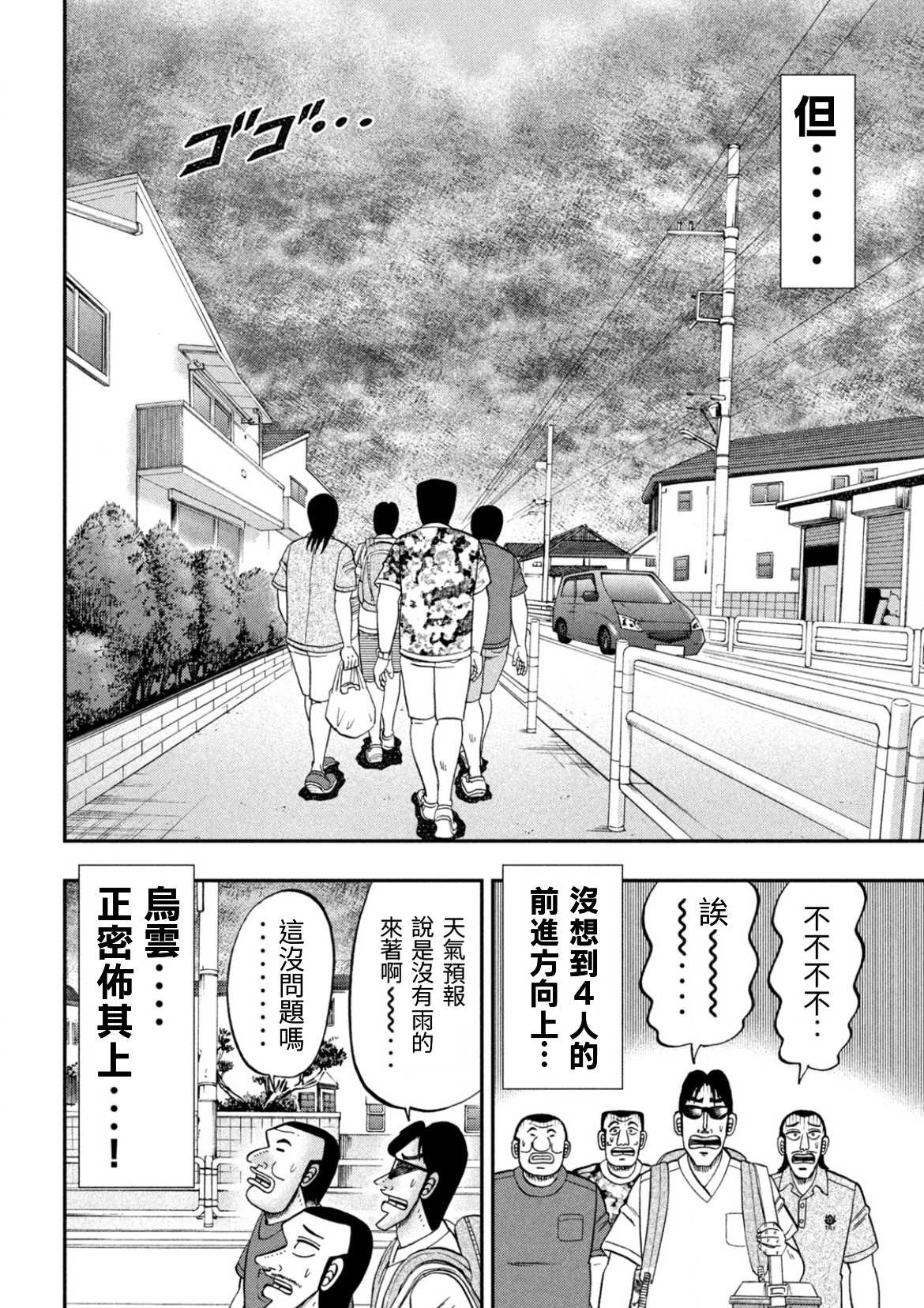 一日出行录班长 第78话 第4页