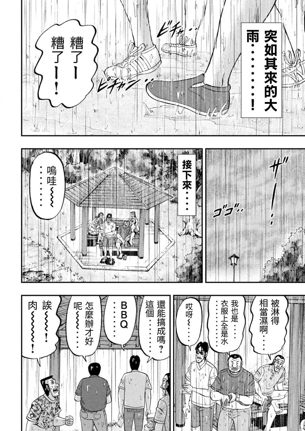 一日出行录班长 第78话 第5页